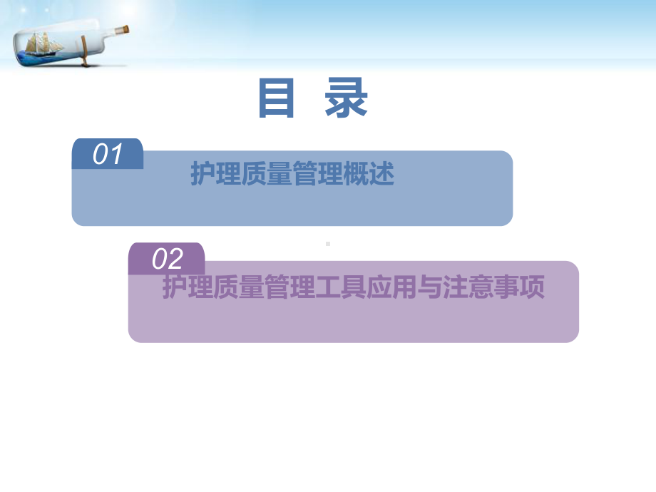 护理质量管理工具的应用课件-2.ppt_第2页