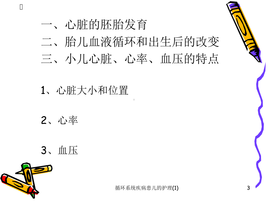 循环系统疾病患儿的护理-课件.ppt_第3页