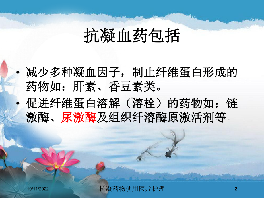 抗凝药物使用医疗护理培训课件.ppt_第2页