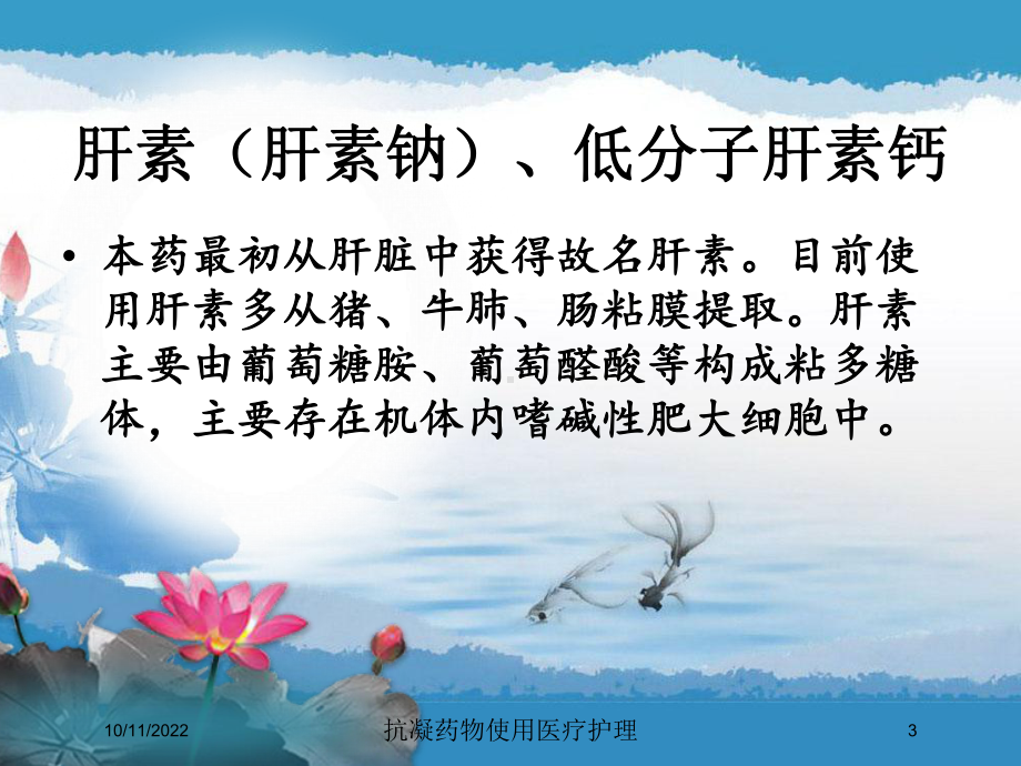 抗凝药物使用医疗护理培训课件.ppt_第3页