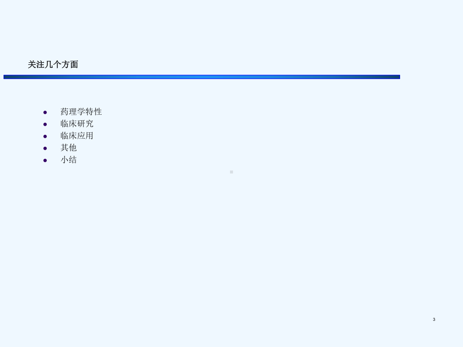 布托啡诺临床应用课件.ppt_第3页