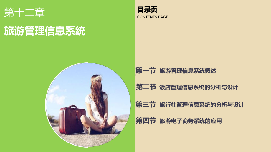 旅游管理学-第12章课件.ppt_第2页