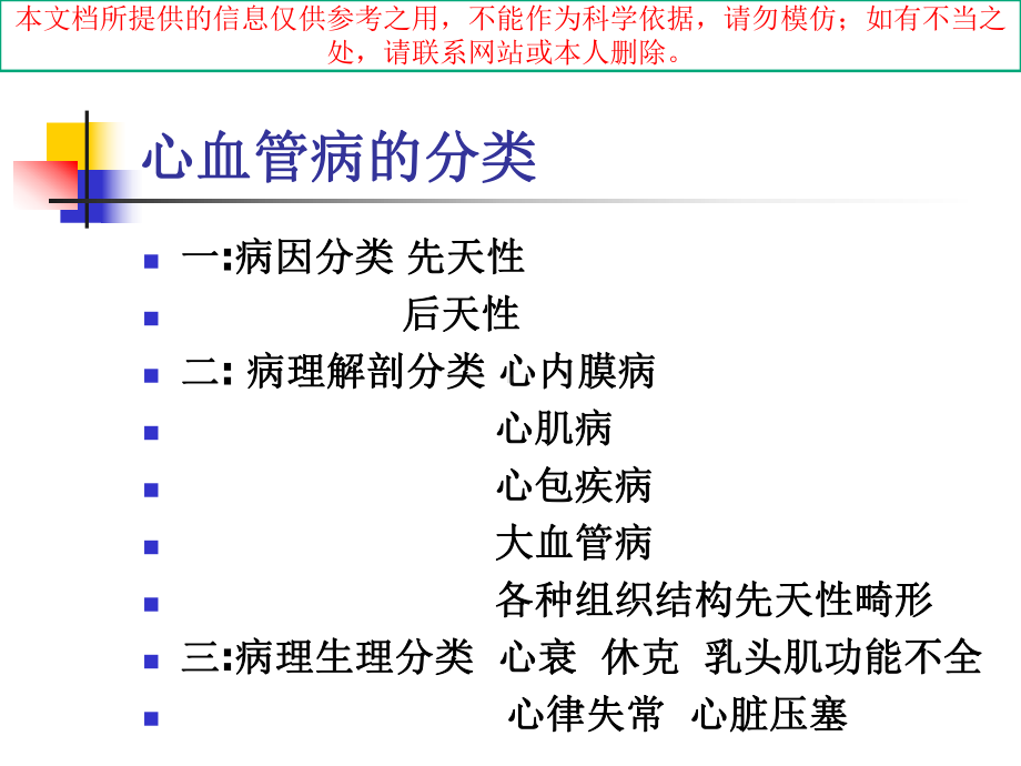 心力衰竭培训教学汇总培训课件.ppt_第3页