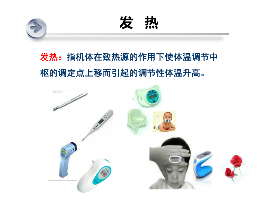 常见症状护理课件.ppt_第3页