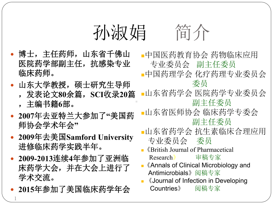 抗菌药物临床应用新的管理规定课件.ppt_第1页