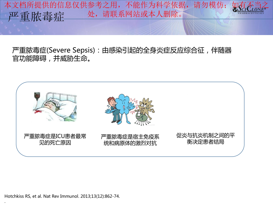 日达仙在严重感染患者中的应用培训课件.ppt_第2页