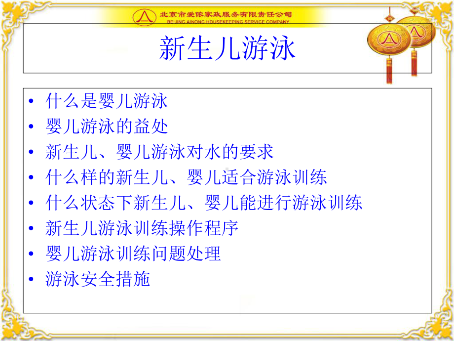 新生儿游泳课件.ppt_第2页