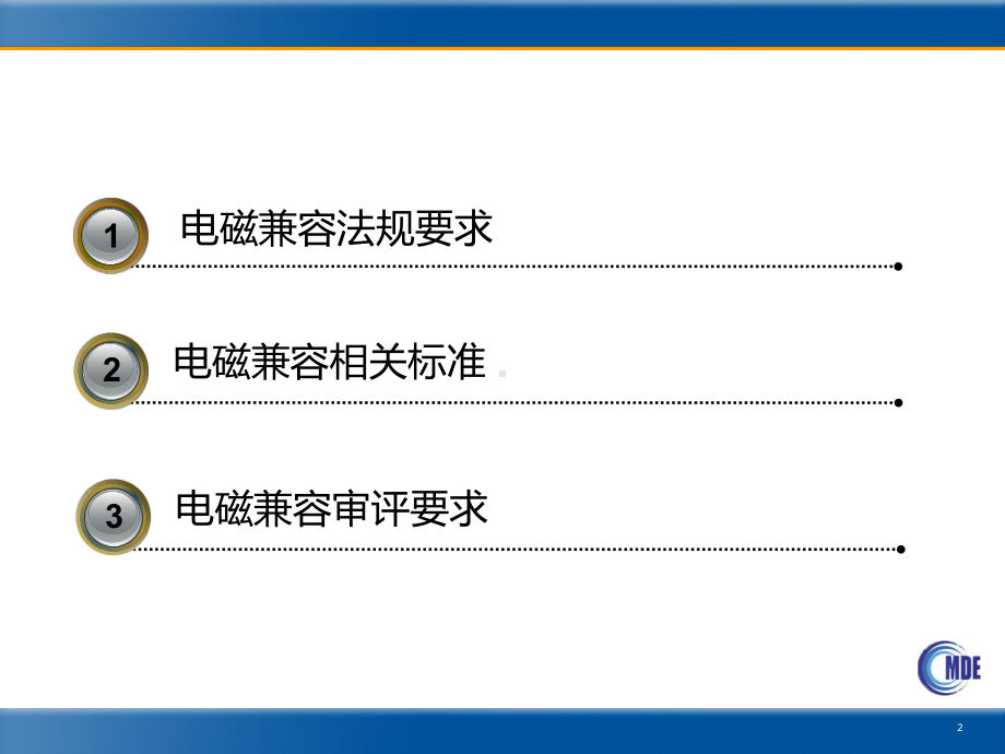 有源医疗器械-电磁兼容审评要求课件.ppt_第2页