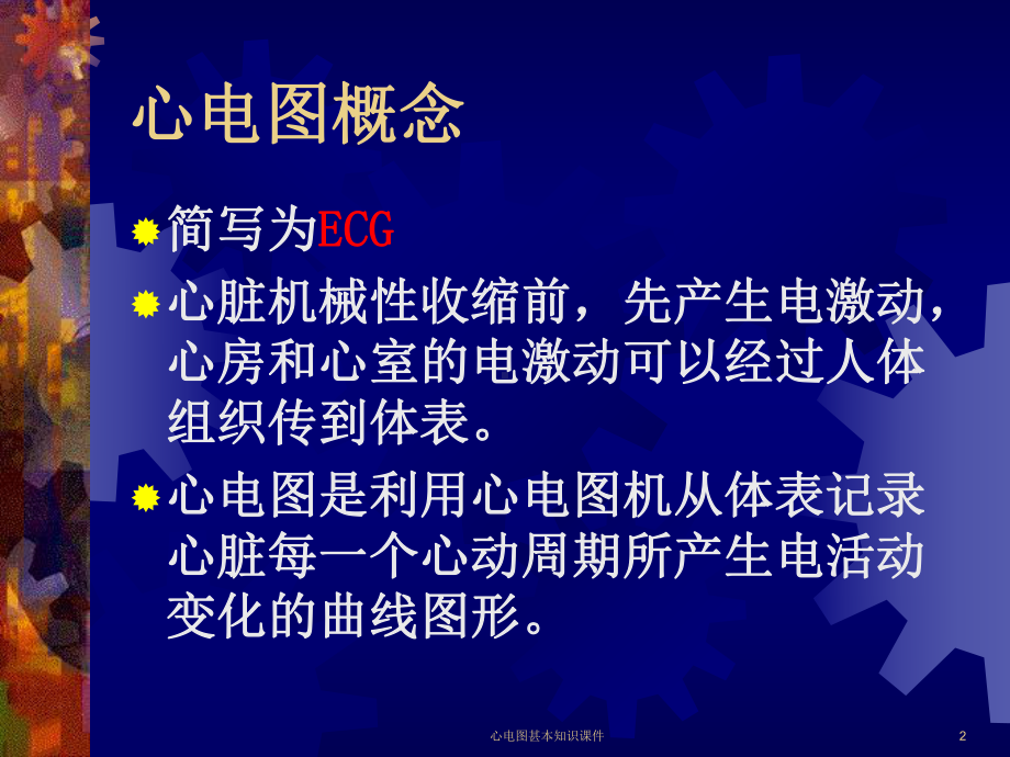 心电图甚本知识课件.ppt_第2页