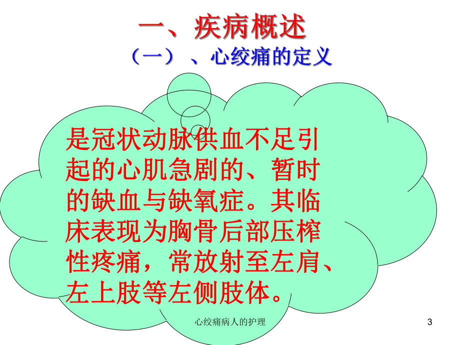 心绞痛病人的护理培训课件.ppt_第3页