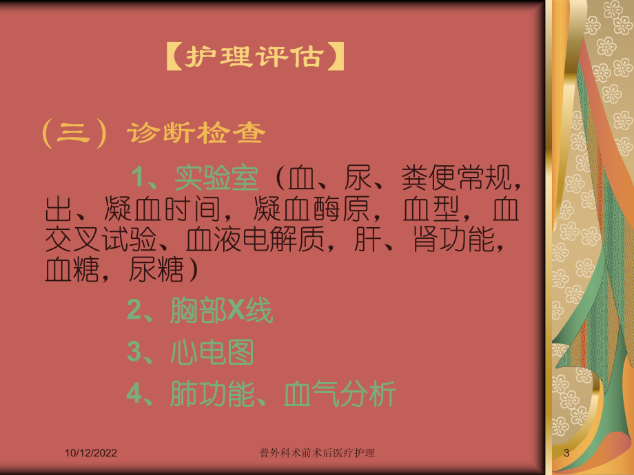 普外科术前术后医疗护理培训课件.ppt_第3页