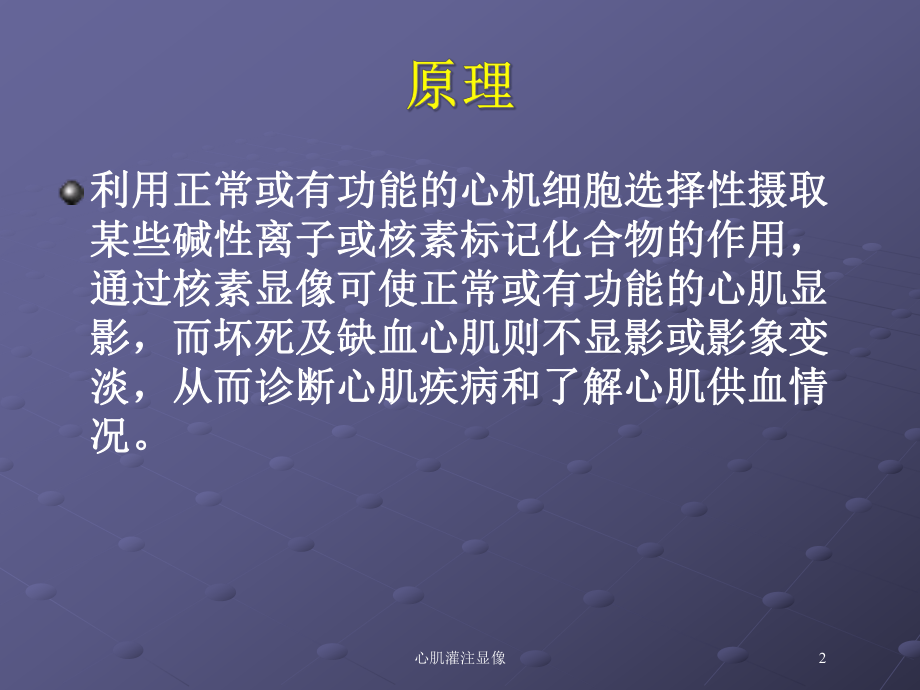 心肌灌注显像培训课件.ppt_第2页