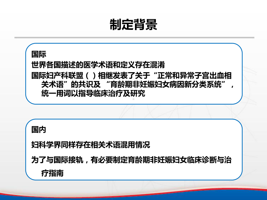 异常子宫出血诊断与治疗指南解读课件.ppt_第3页