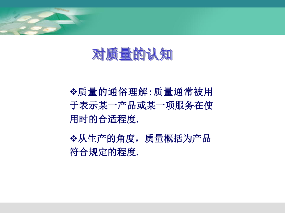 护理质量管理与流程优化教材课件-2.ppt_第3页