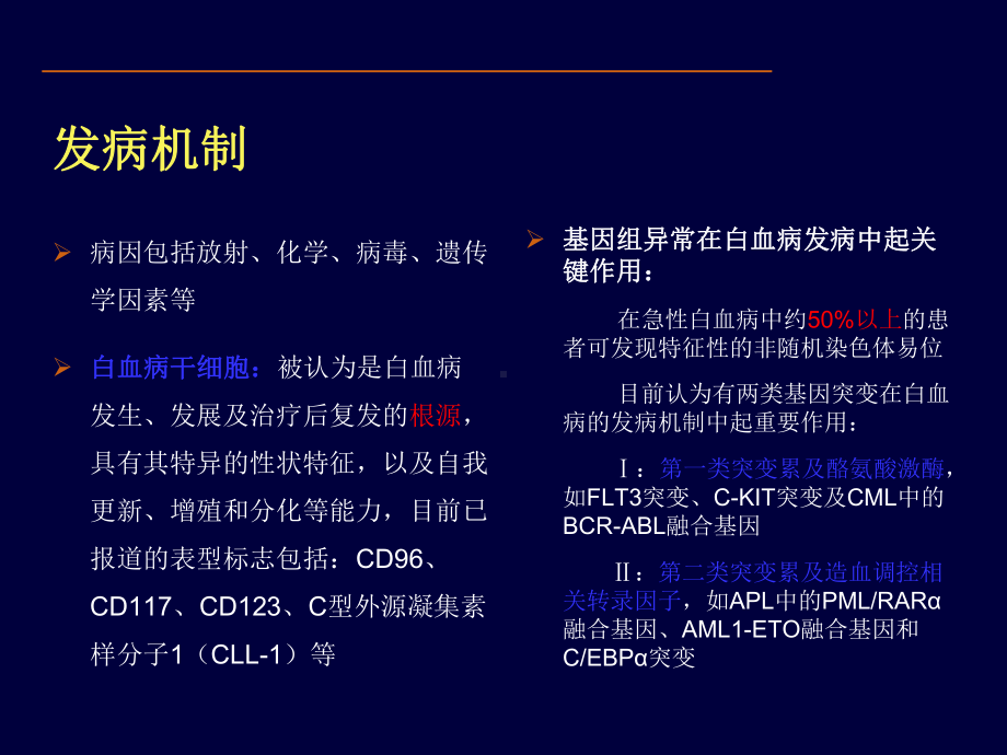 急性白血病的诊断与治疗医学课件.ppt_第3页