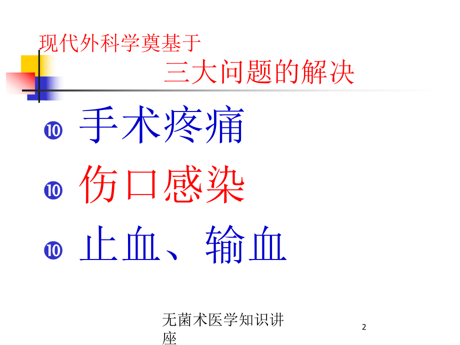 无菌术医学知识讲座培训课件.ppt_第2页