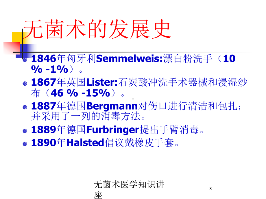 无菌术医学知识讲座培训课件.ppt_第3页