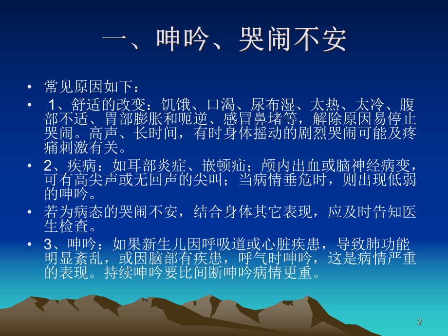 新生儿常见症状的观察与护理课件.ppt_第2页