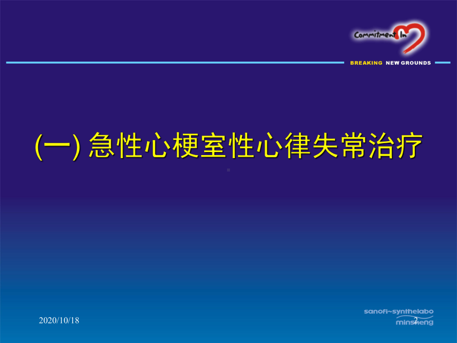 心梗和心衰中室性心律失常防治优选课件.ppt_第2页