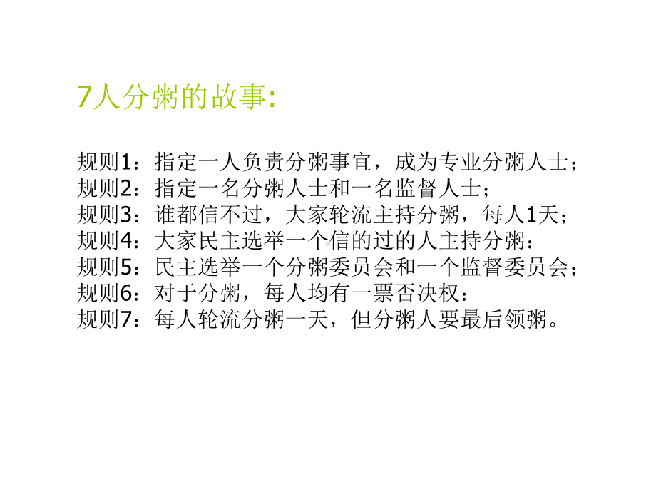 年度经营计划与公司预算培训(课件).ppt_第2页