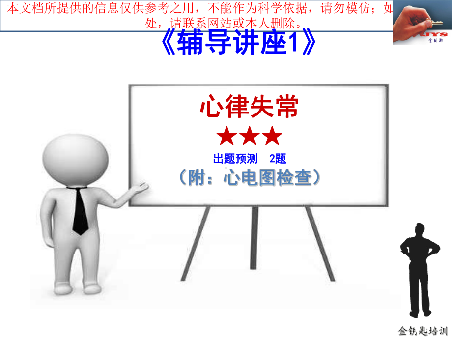 心电图和心律失常培训课件.ppt_第1页