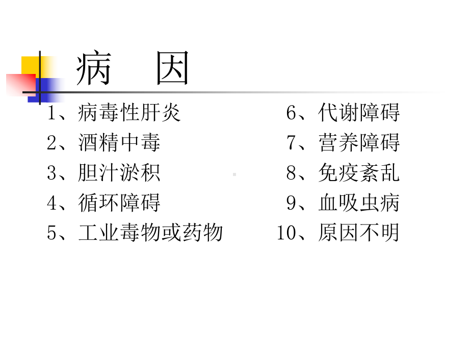 慢性肝病护理查房课件.pptx_第3页