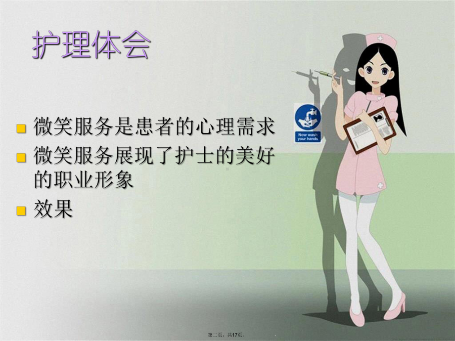 微笑服务在门诊工作中的护理体会课件.ppt_第2页