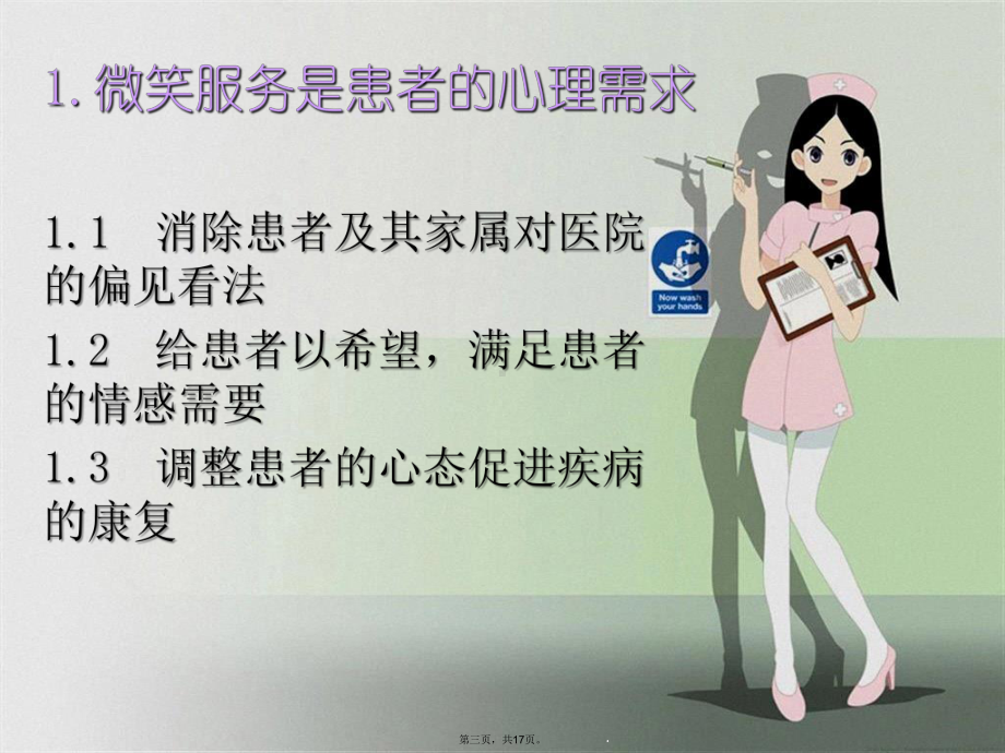 微笑服务在门诊工作中的护理体会课件.ppt_第3页