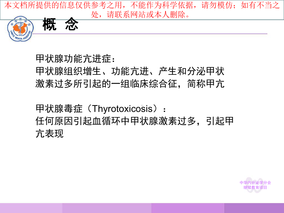 我国甲状腺疾病诊治指南培训课件.ppt_第3页