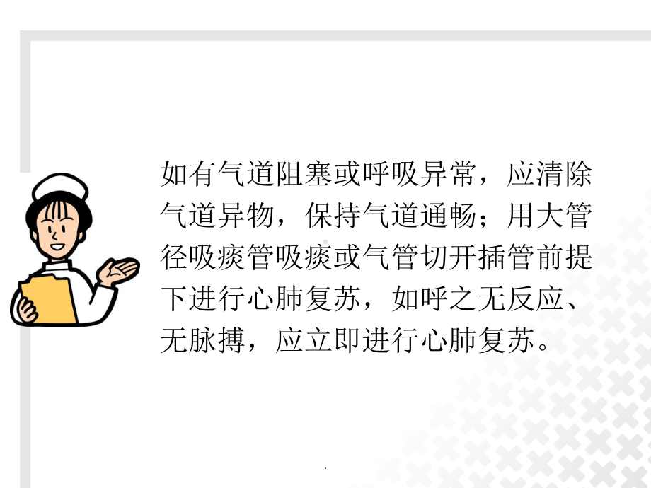 急性心肌梗死抢救流程课件.ppt_第3页