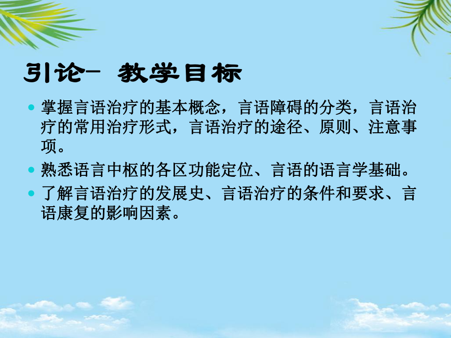 教培用言语治疗技术课件.ppt_第2页