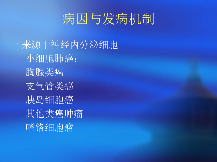 异源性ACTH分泌综合征课件.ppt_第3页