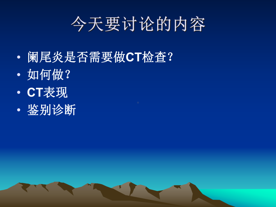 急性阑尾炎的C诊断及鉴别诊断教学课件.pptx_第2页