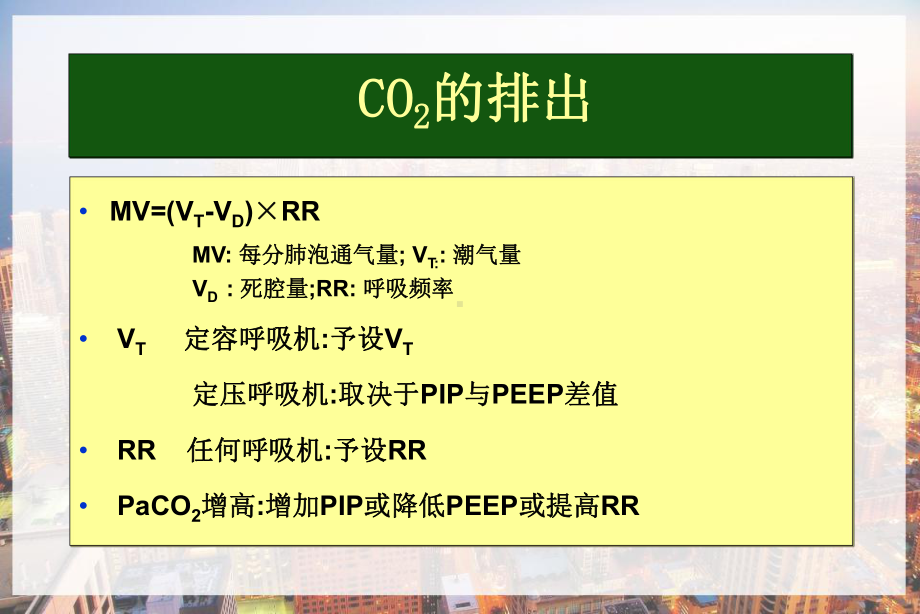 新生儿机械通气-课件.ppt_第3页