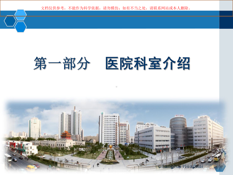 机器人手术中心团队建设及管理经验培训课件.ppt_第2页