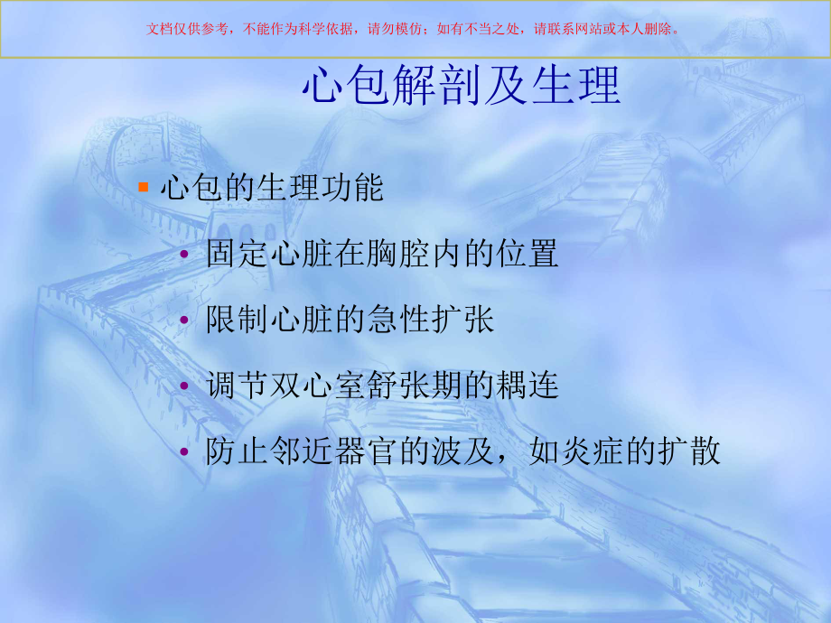 心包炎70925培训课件.ppt_第3页