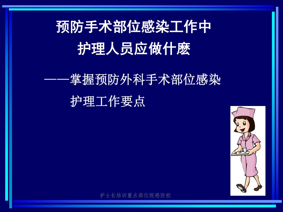 护士长培训重点部位院感防控课件.ppt_第3页