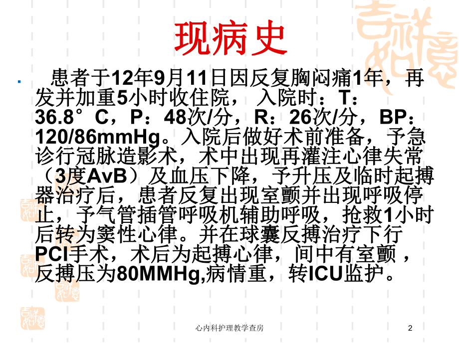 心内科护理教学查房培训课件.ppt_第2页