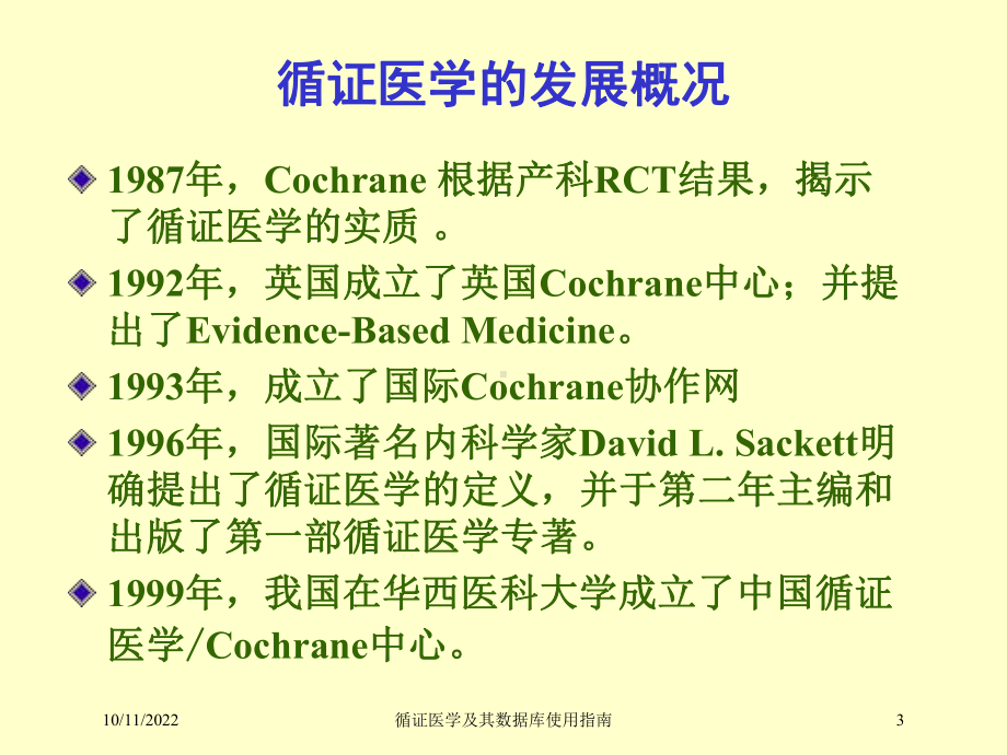 循证医学及其数据库使用指南培训课件.ppt_第3页