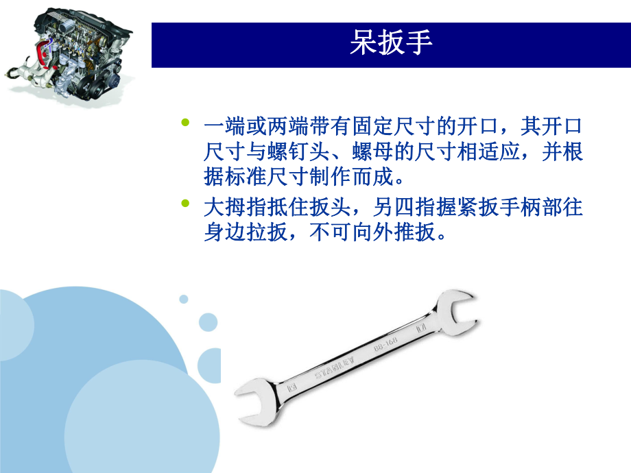 常用拆装工具使用课件.ppt_第2页