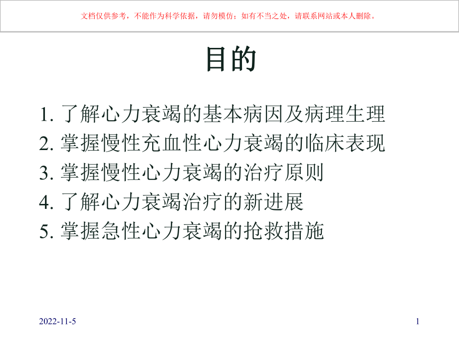 心力衰竭专题知识讲座培训课件.ppt_第1页