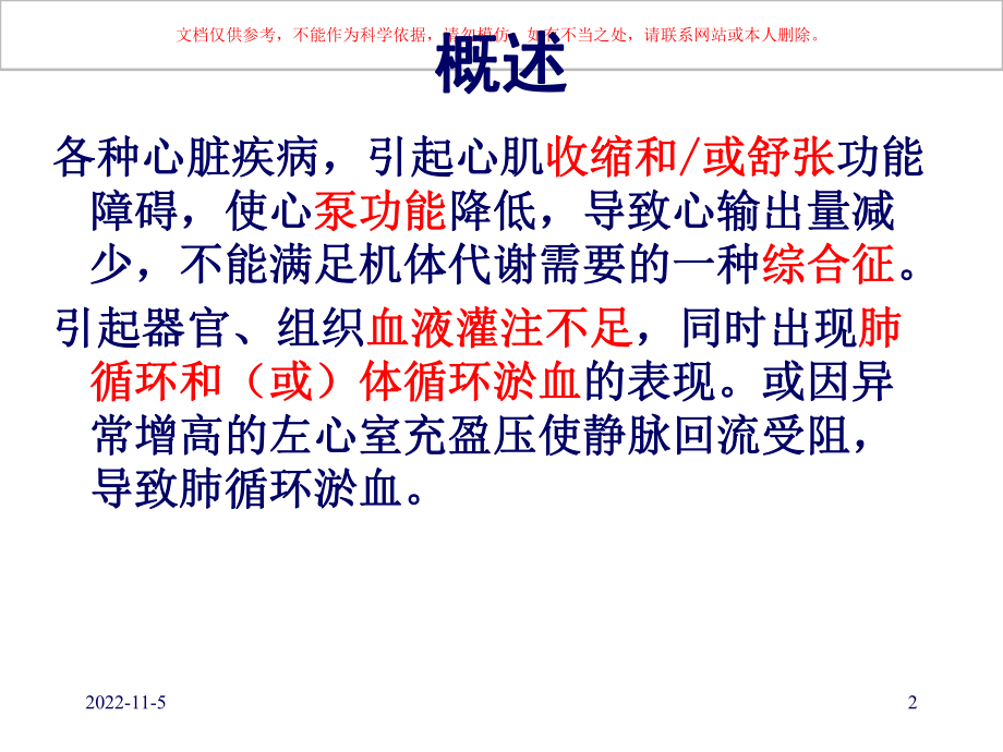 心力衰竭专题知识讲座培训课件.ppt_第2页