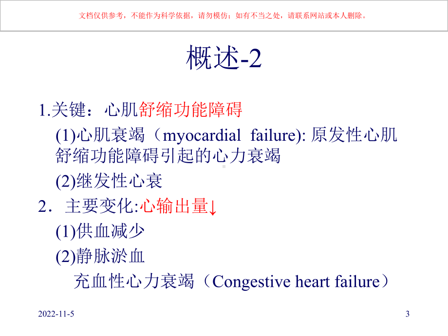 心力衰竭专题知识讲座培训课件.ppt_第3页