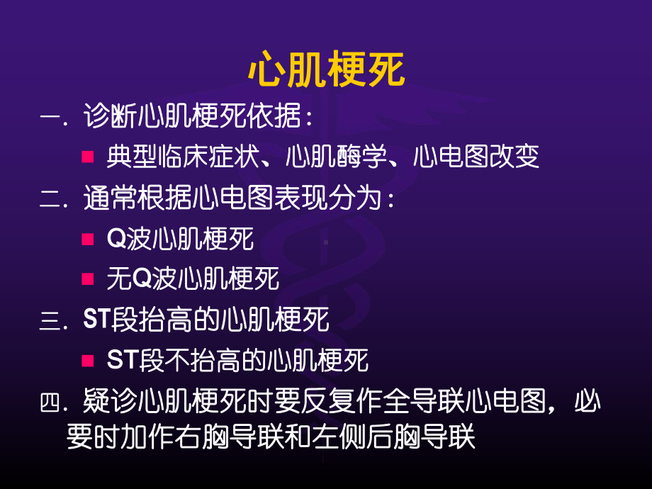 心肌梗死的课件剖析.ppt_第3页