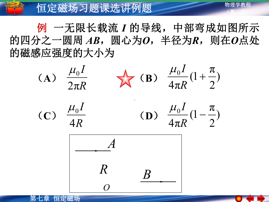 恒定磁场习题课件.ppt_第1页