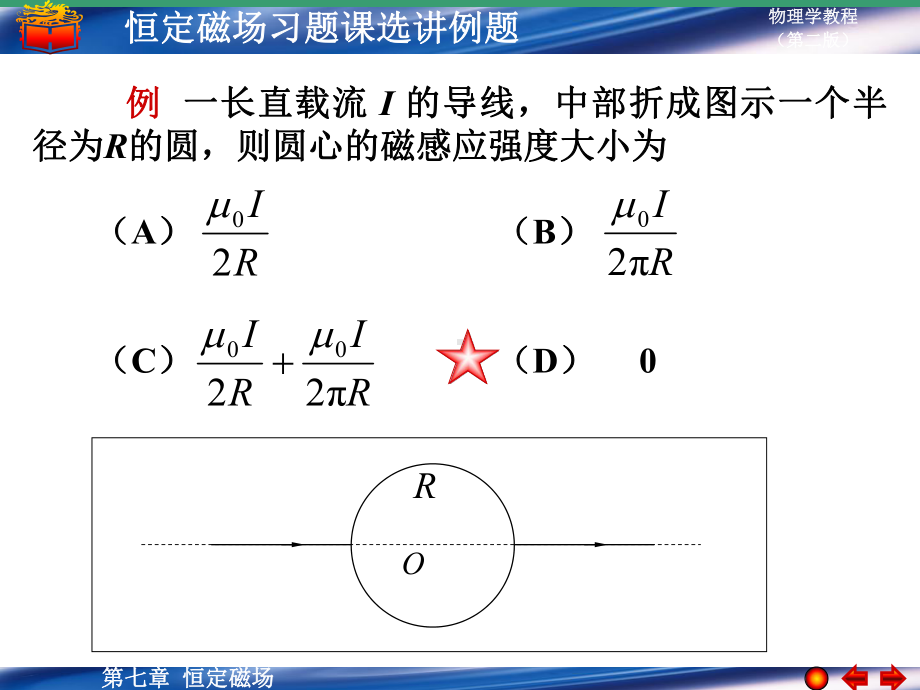 恒定磁场习题课件.ppt_第2页