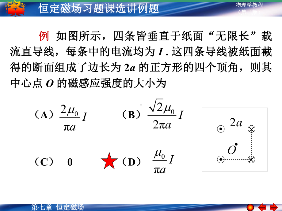 恒定磁场习题课件.ppt_第3页