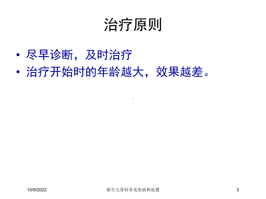 新生儿骨科常见疾病和处置培训课件.ppt_第3页