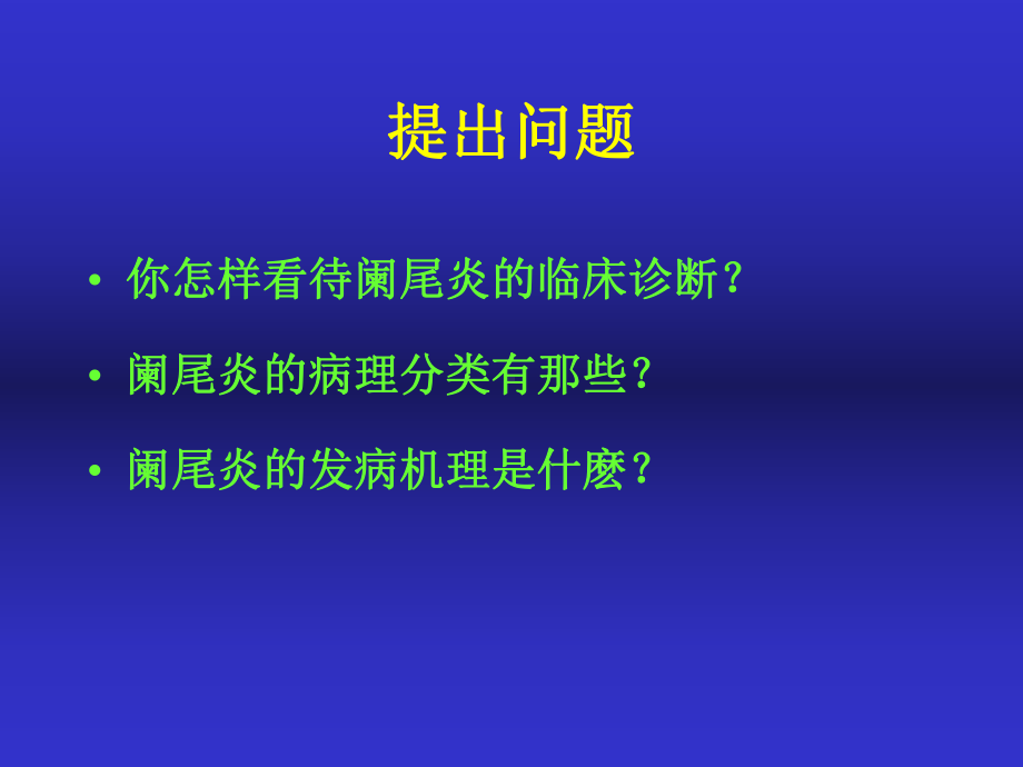 急性阑尾炎的超声诊断(PBL教学课件)教材.ppt_第2页