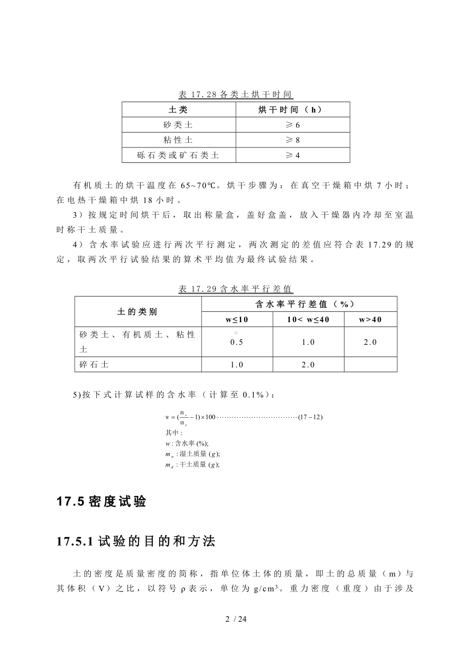 17.4含水率试验参考模板范本.doc_第2页